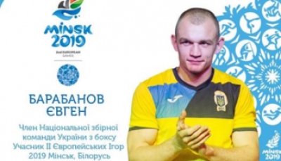 Європейські ігри (бокс)